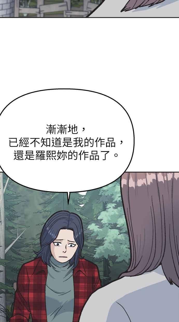 地球观察者 第28话 小屋 第44页