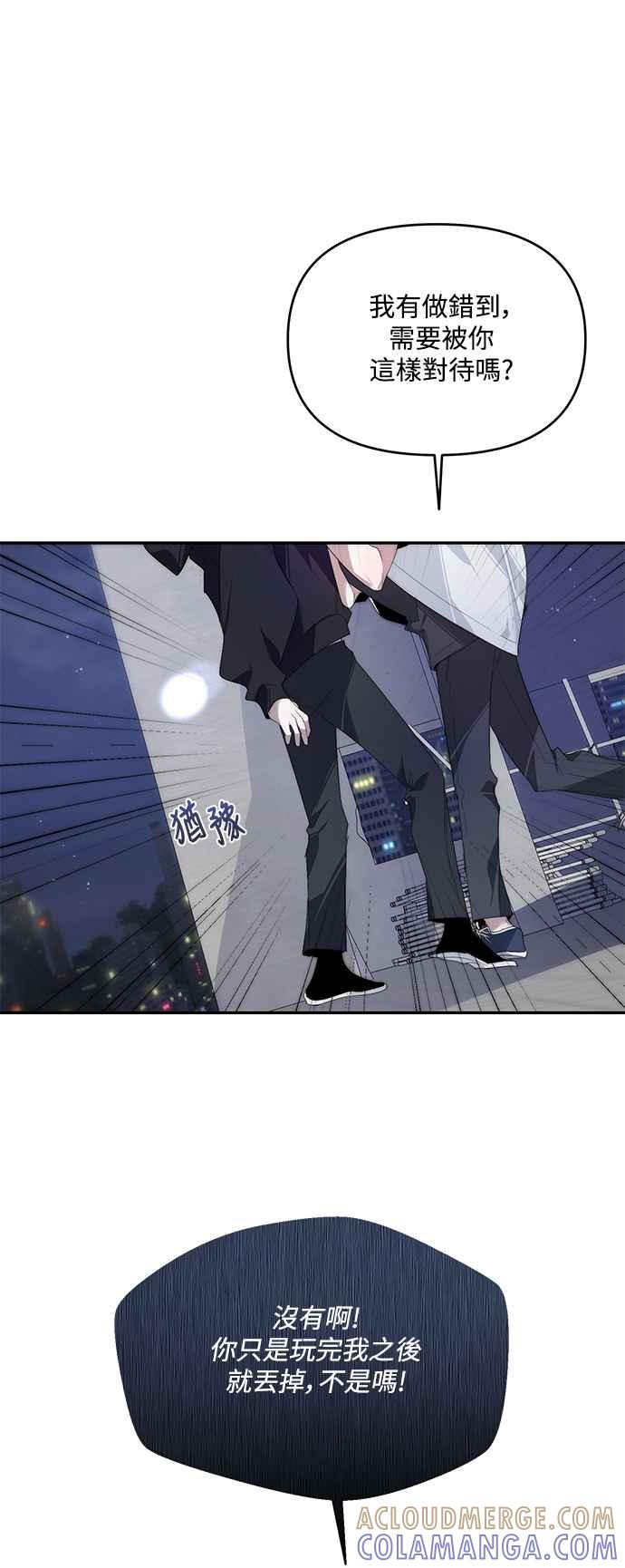 《坏坏学长惹人爱！》第28话 第52页