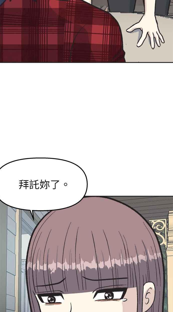 地球观察者 第28话 小屋 第71页