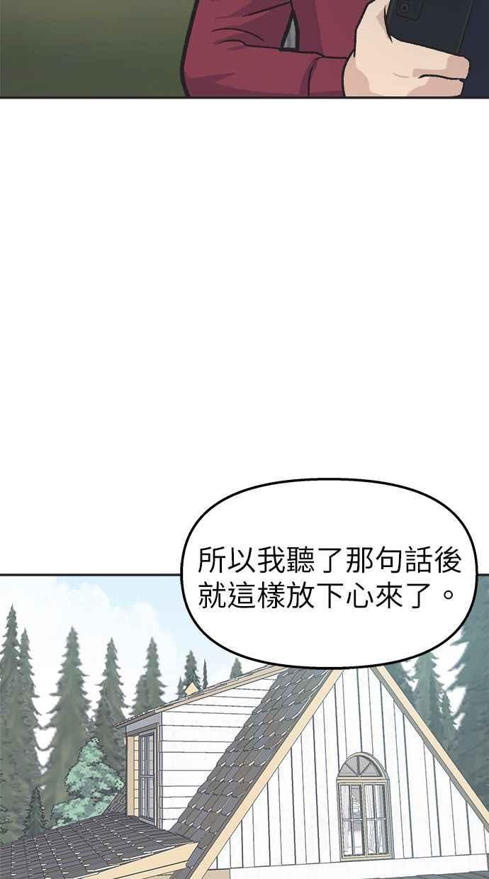 地球观察者 第28话 小屋 第51页