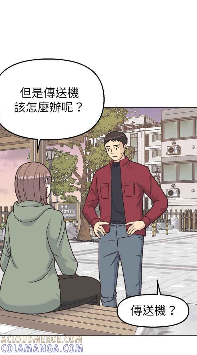 地球观察者 第29话 影子作家 第58页