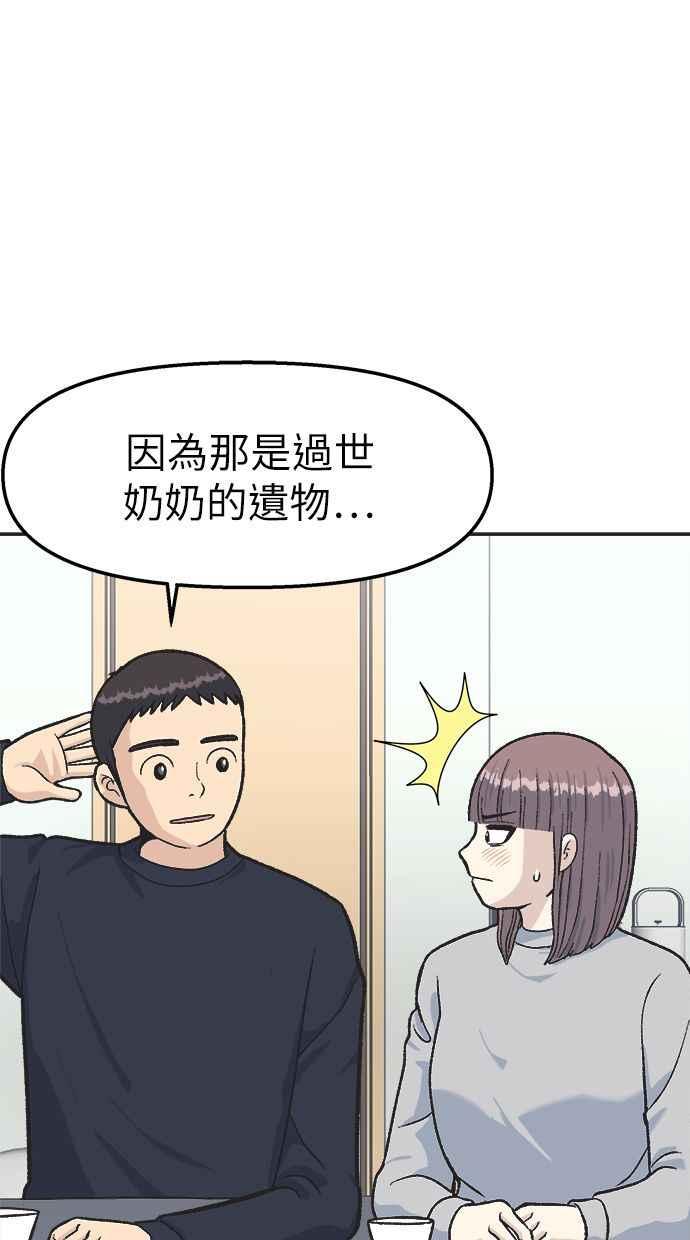 地球观察者 第29话 影子作家 第71页