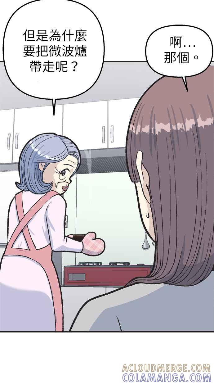 地球观察者 第29话 影子作家 第70页