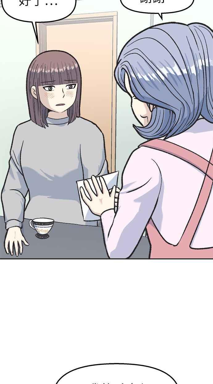 地球观察者 第29话 影子作家 第87页
