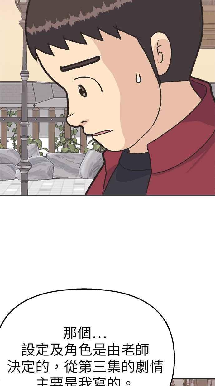 地球观察者 第29话 影子作家 第50页