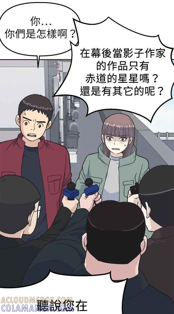 地球观察者 第29话 影子作家 第37页