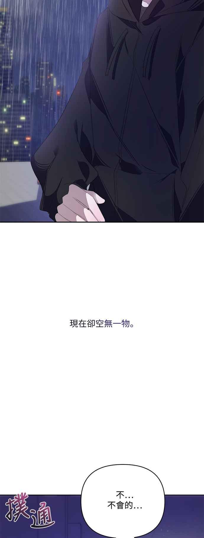 《坏坏学长惹人爱！》第29话 第3页