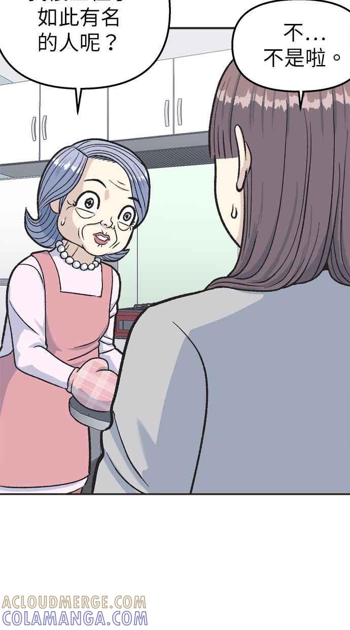 地球观察者 第29话 影子作家 第79页