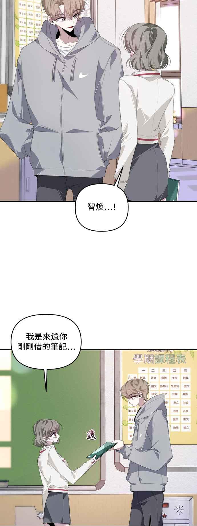 《坏坏学长惹人爱！》第29话 第56页