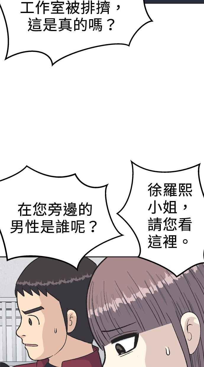 地球观察者 第29话 影子作家 第38页