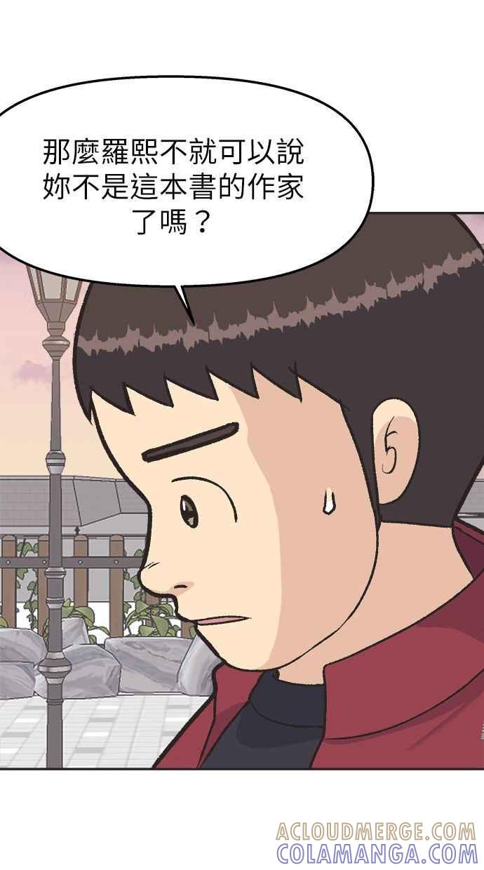 地球观察者 第29话 影子作家 第52页