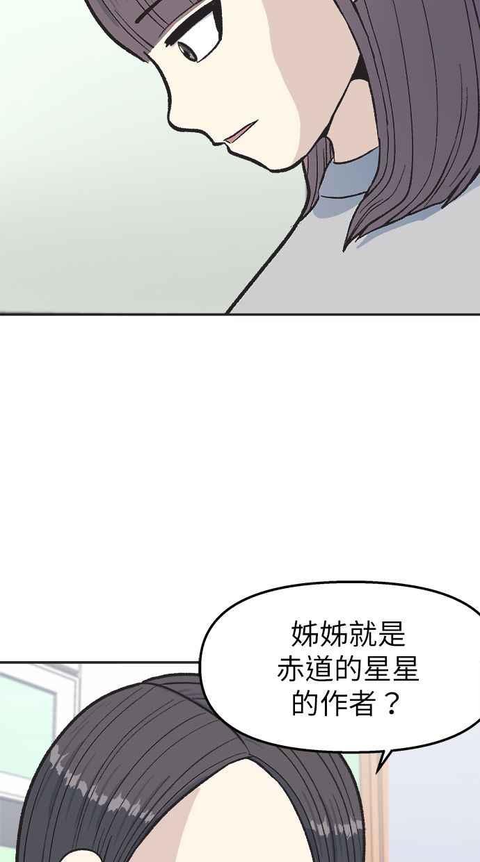 地球观察者 第29话 影子作家 第75页