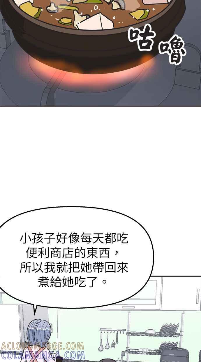 地球观察者 第29话 影子作家 第67页