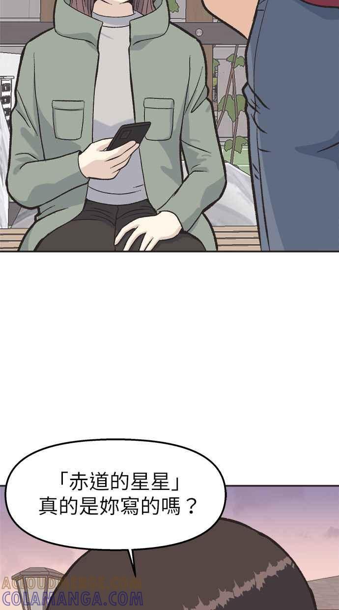 地球观察者 第29话 影子作家 第49页