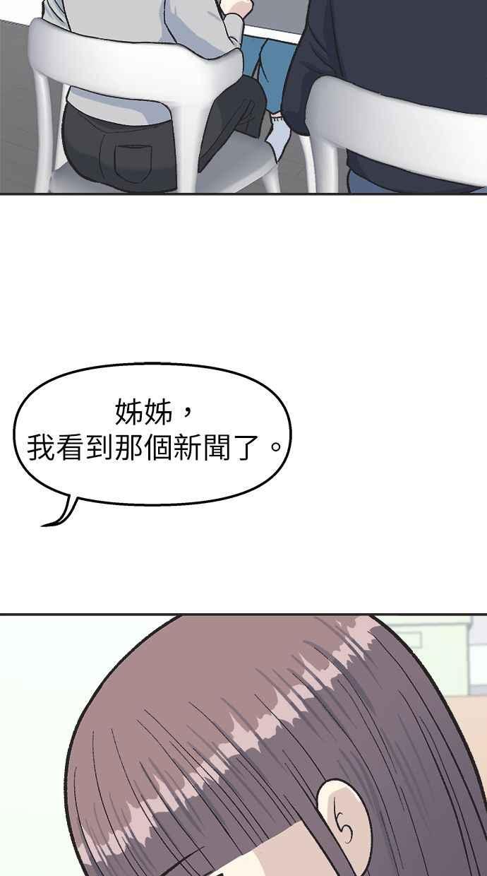 地球观察者 第29话 影子作家 第74页