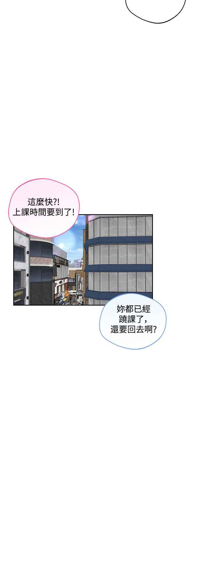 《坏坏学长惹人爱！》第29话 第23页