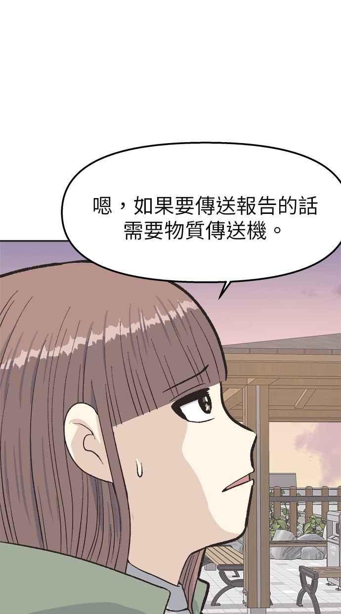 地球观察者 第29话 影子作家 第59页