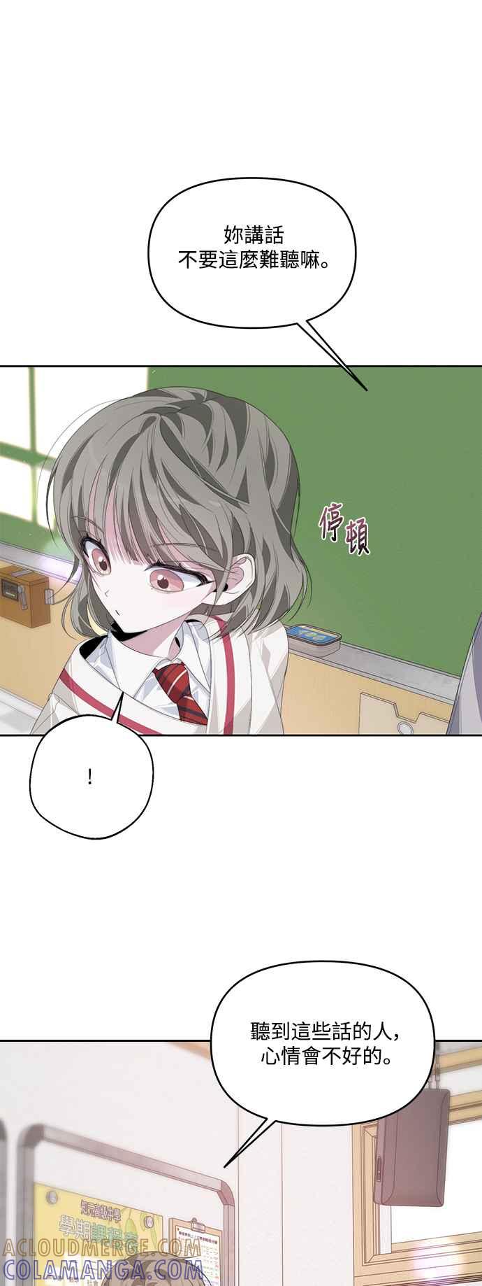 《坏坏学长惹人爱！》第29话 第55页
