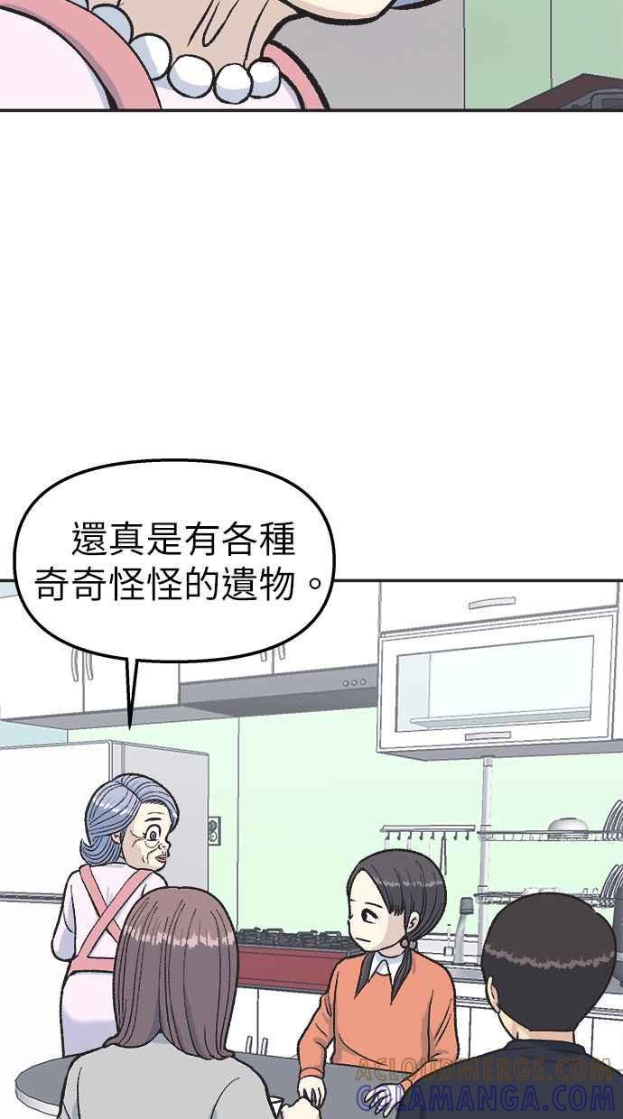 地球观察者 第29话 影子作家 第73页