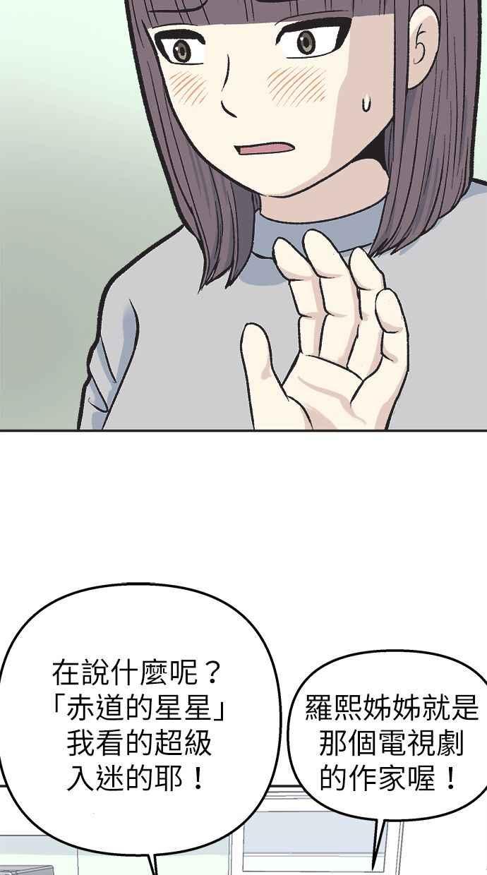 地球观察者 第29话 影子作家 第77页