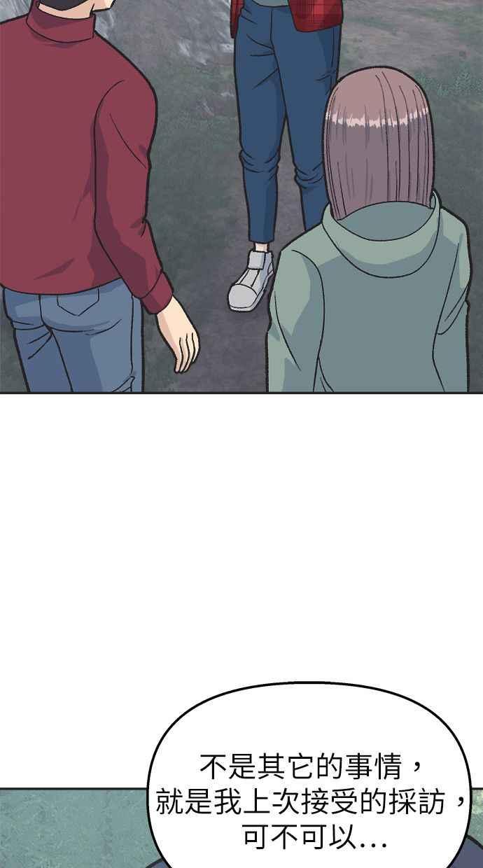 地球观察者 第29话 影子作家 第14页
