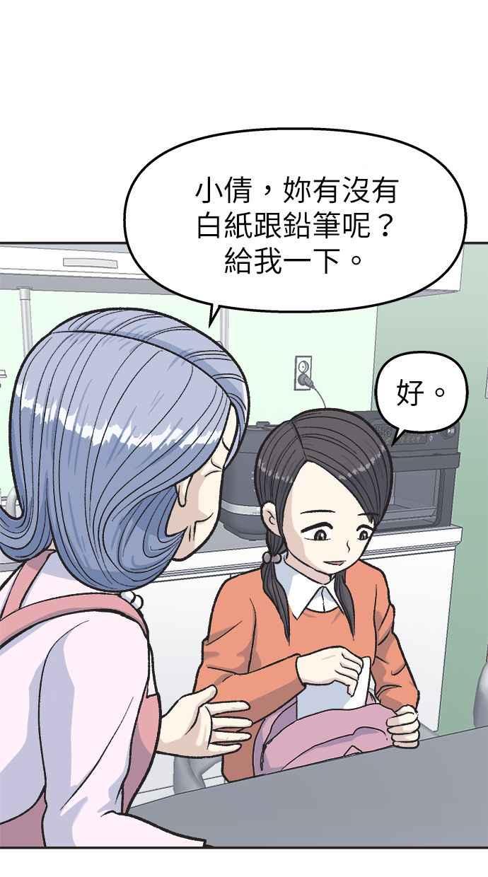 地球观察者 第29话 影子作家 第80页