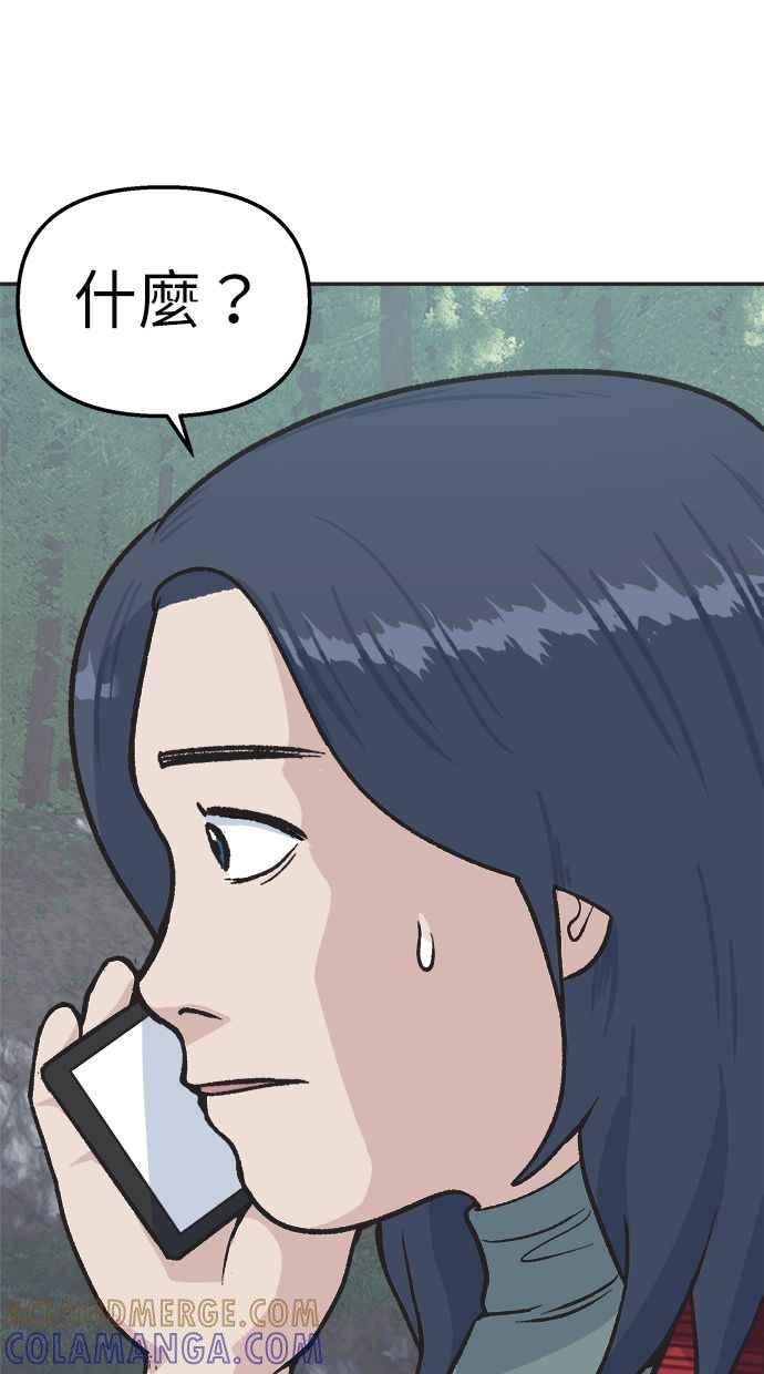 地球观察者 第29话 影子作家 第16页