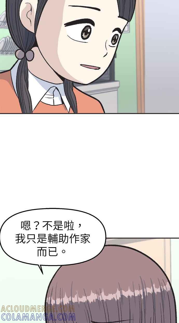 地球观察者 第29话 影子作家 第76页