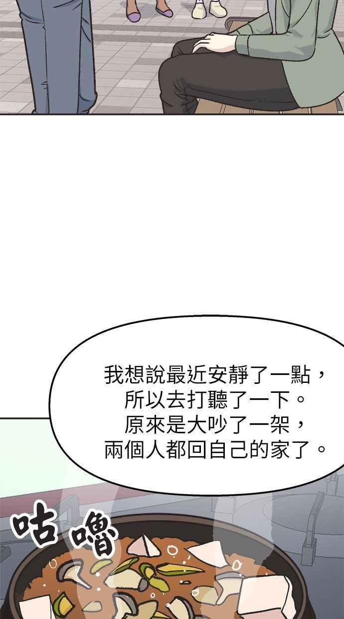 地球观察者 第29话 影子作家 第66页