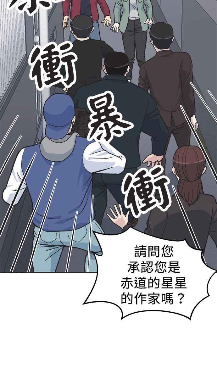 地球观察者 第29话 影子作家 第36页