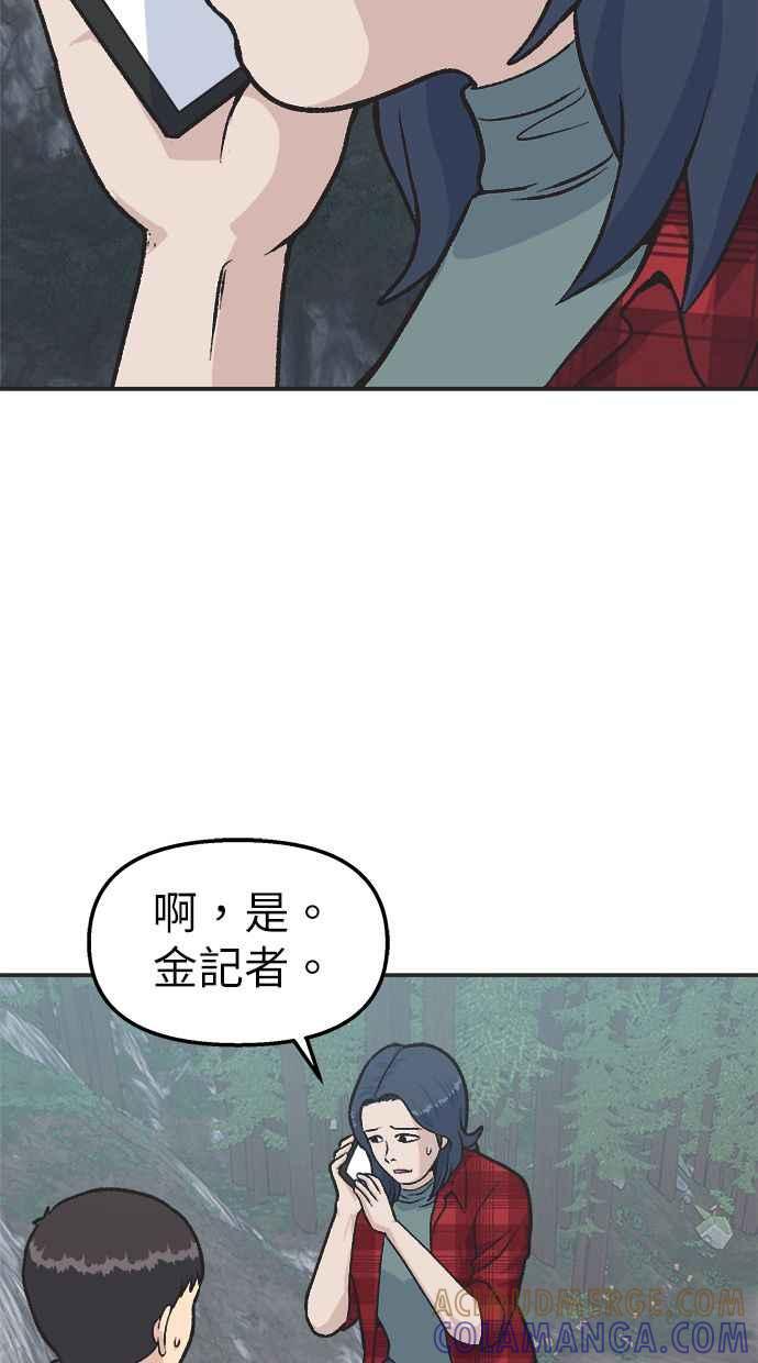 地球观察者 第29话 影子作家 第13页