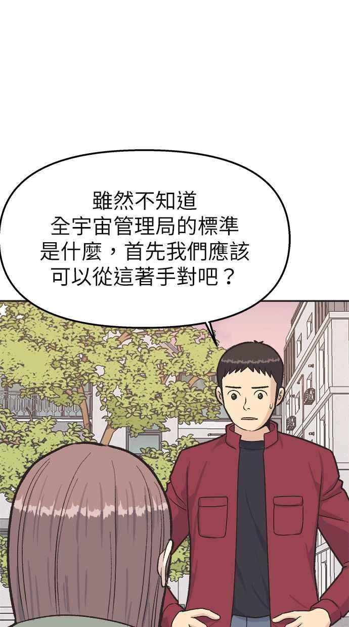 地球观察者 第29话 影子作家 第53页