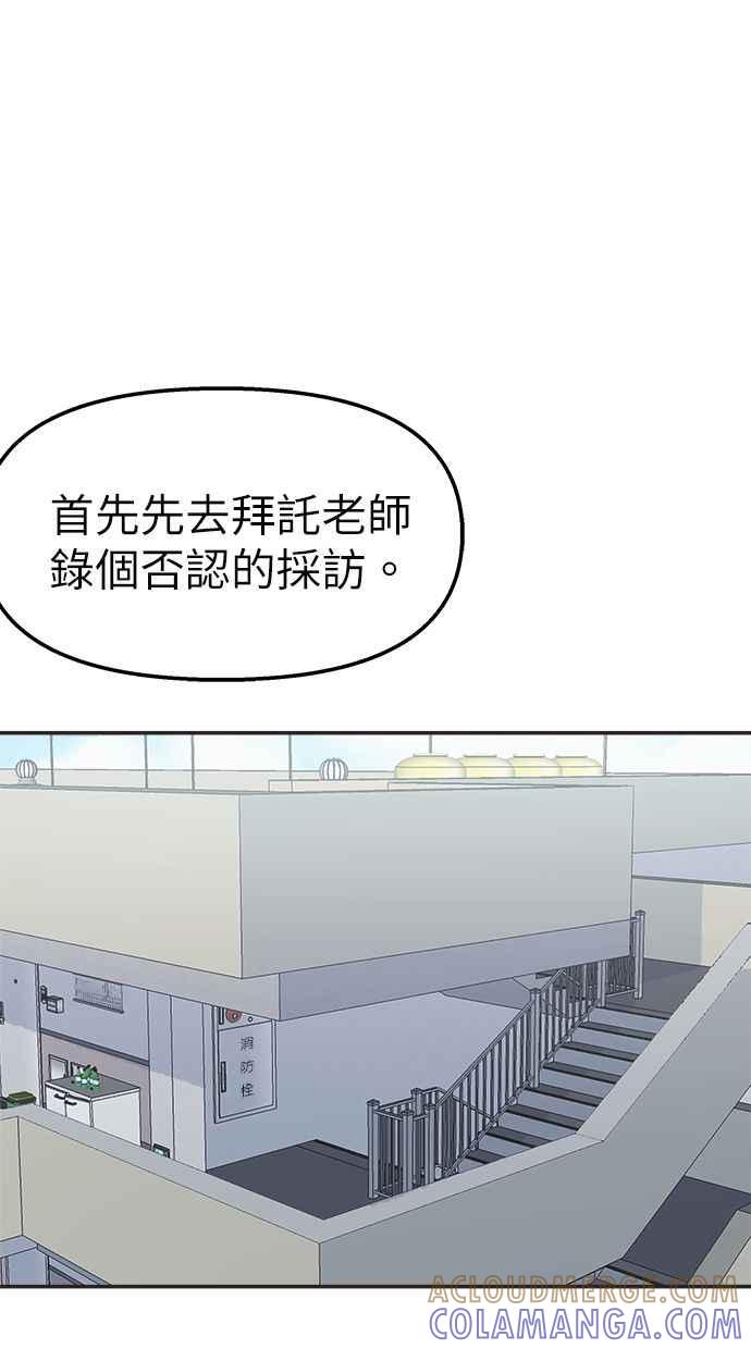 地球观察者 第29话 影子作家 第28页