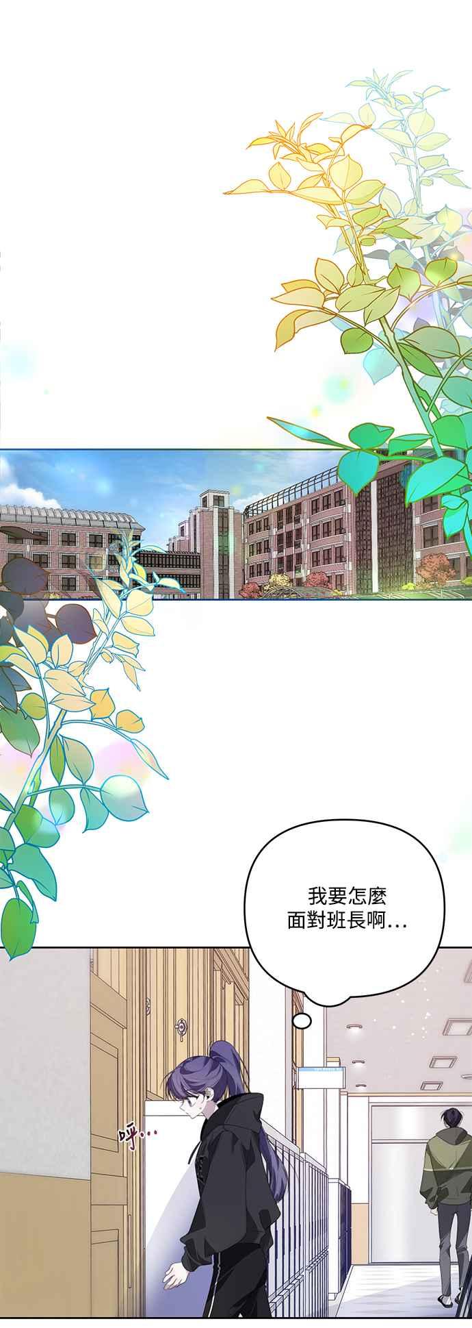 《坏坏学长惹人爱！》第29话 第24页
