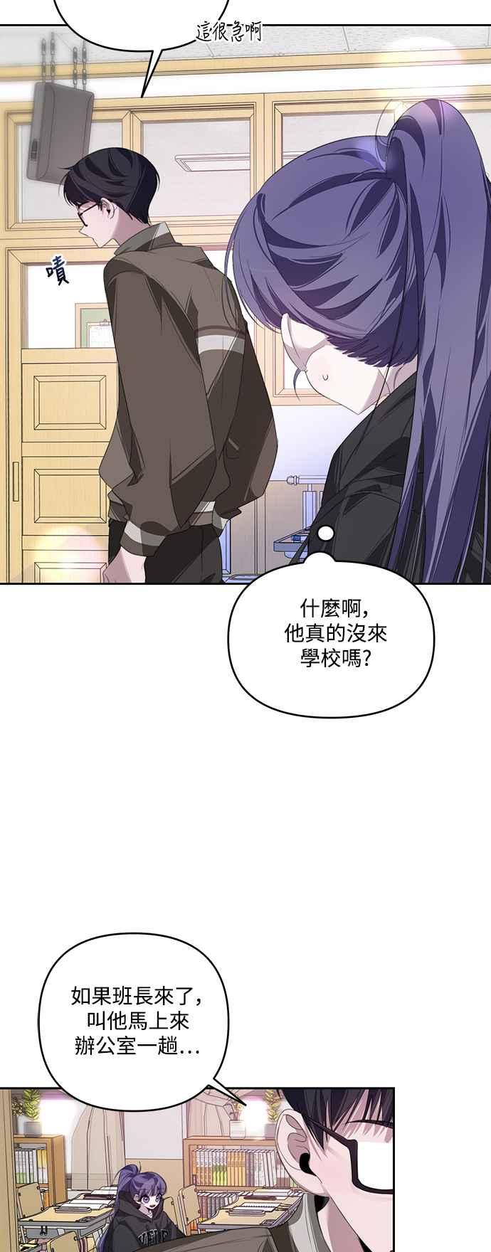《坏坏学长惹人爱！》第29话 第29页