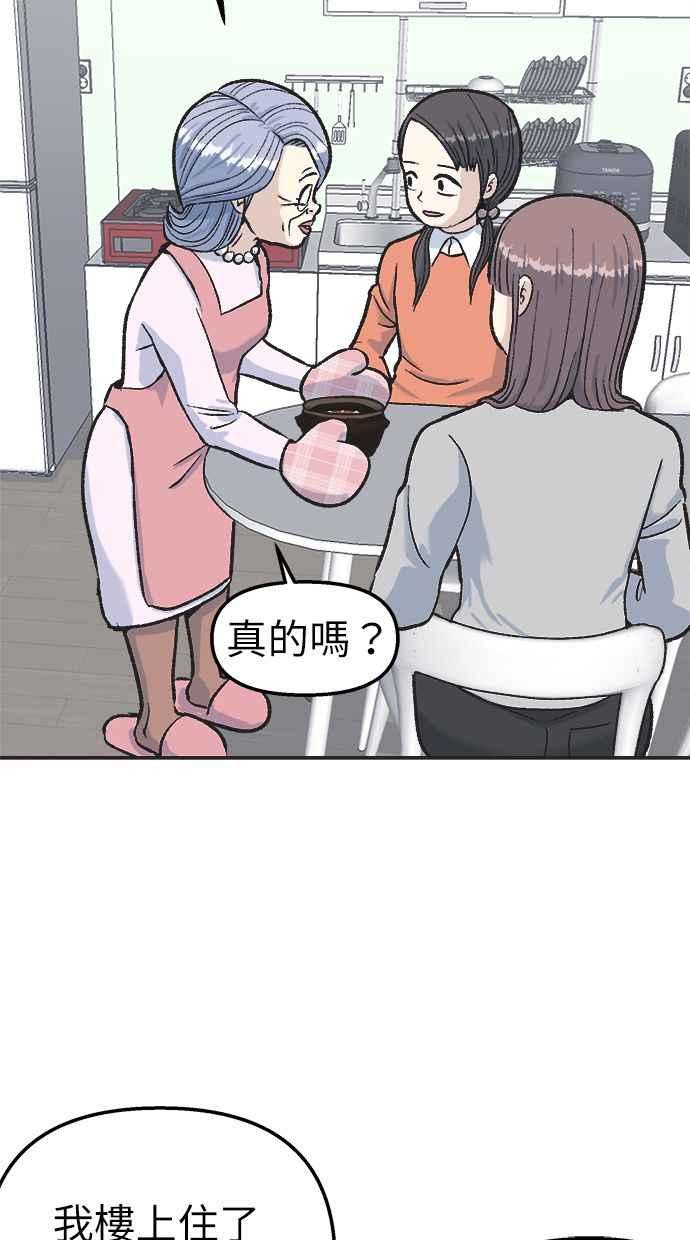 地球观察者 第29话 影子作家 第78页