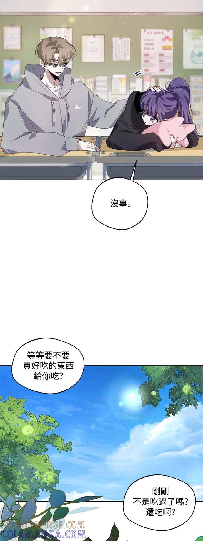 《坏坏学长惹人爱！》第29话 第61页