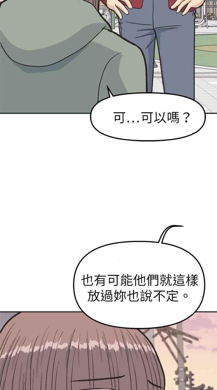 地球观察者 第29话 影子作家 第54页