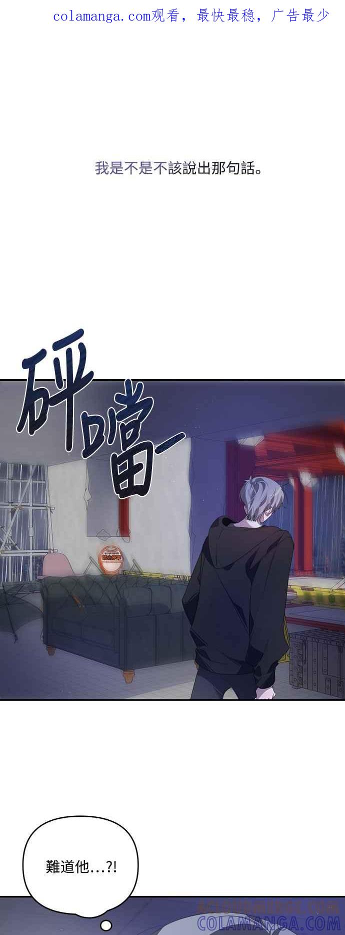 《坏坏学长惹人爱！》第29话 第1页