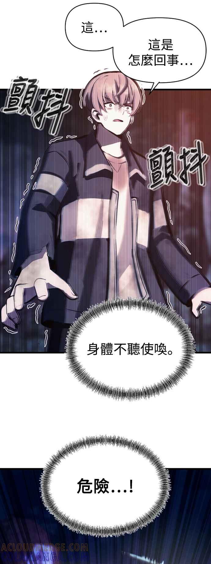 《成为天魔的后裔》第3话 天魔君临步 第76页