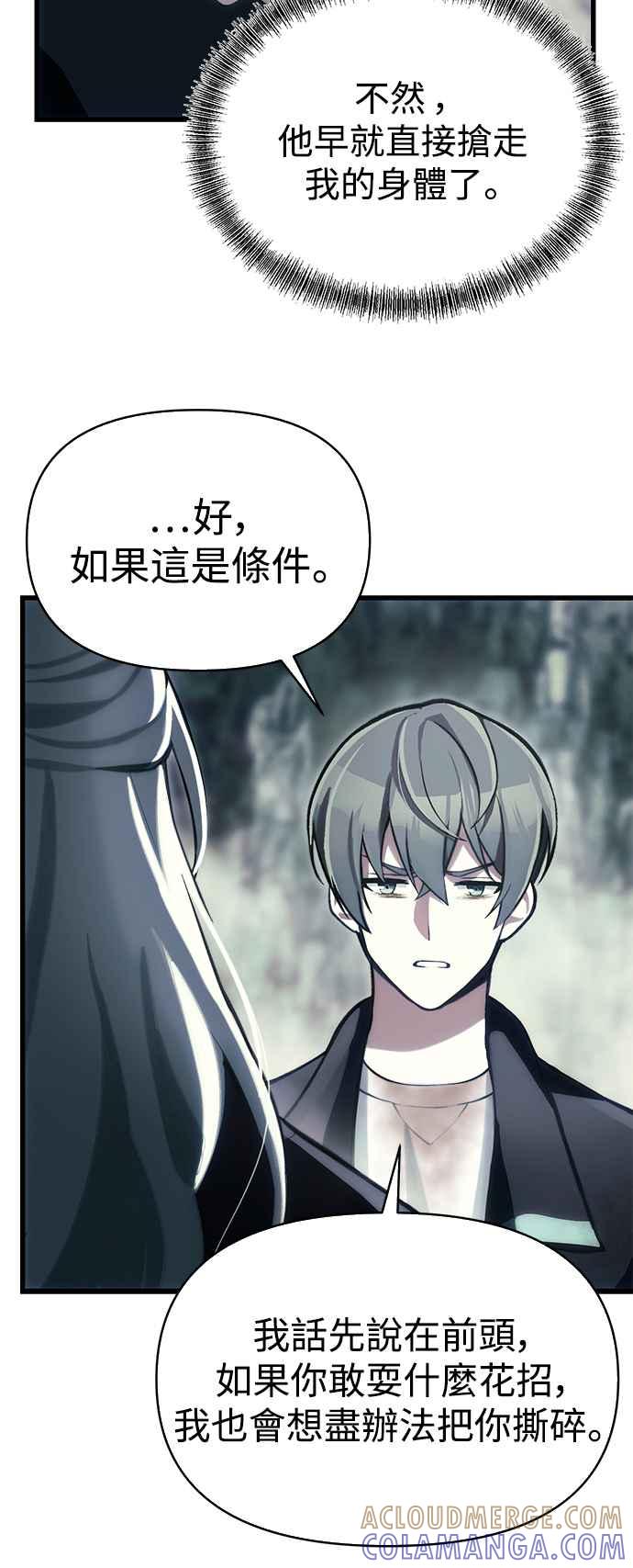 《成为天魔的后裔》第3话 天魔君临步 第40页