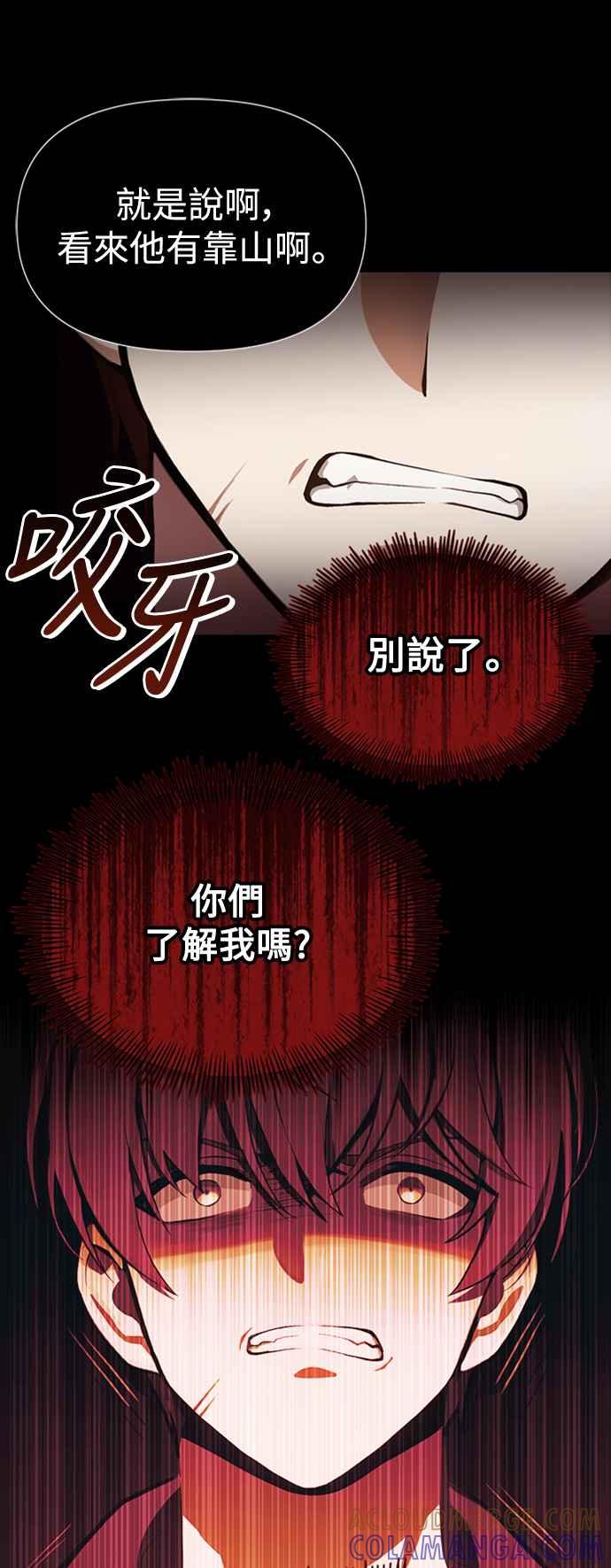 《成为天魔的后裔》第3话 天魔君临步 第13页