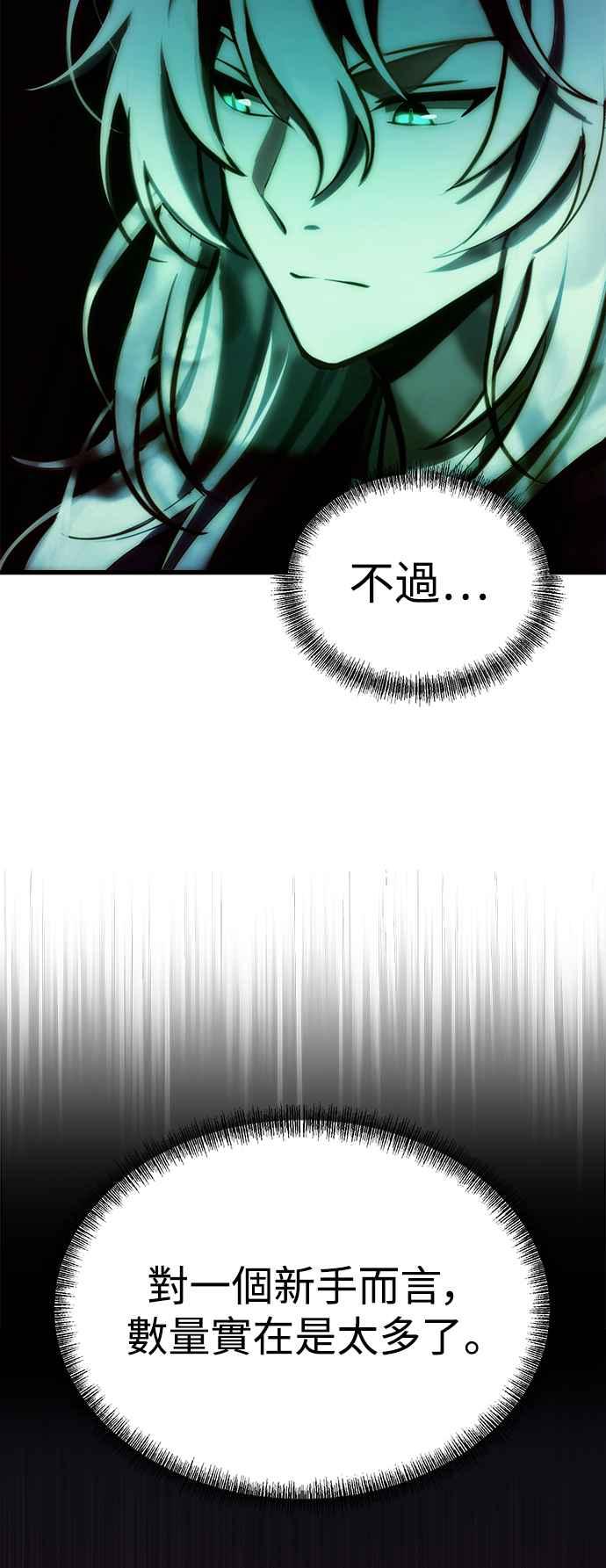 《成为天魔的后裔》第3话 天魔君临步 第72页
