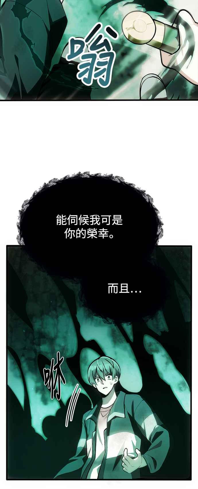 《成为天魔的后裔》第3话 天魔君临步 第44页