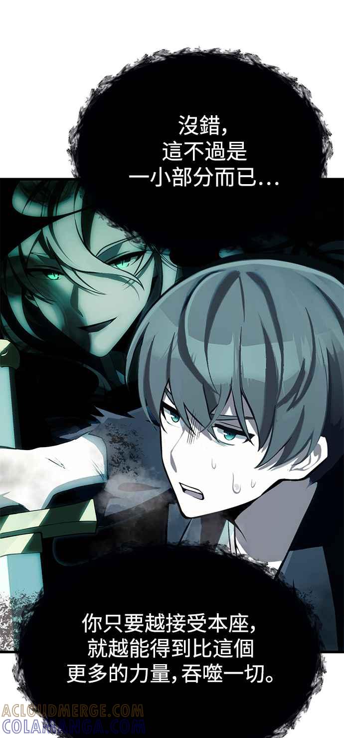 《成为天魔的后裔》第3话 天魔君临步 第61页