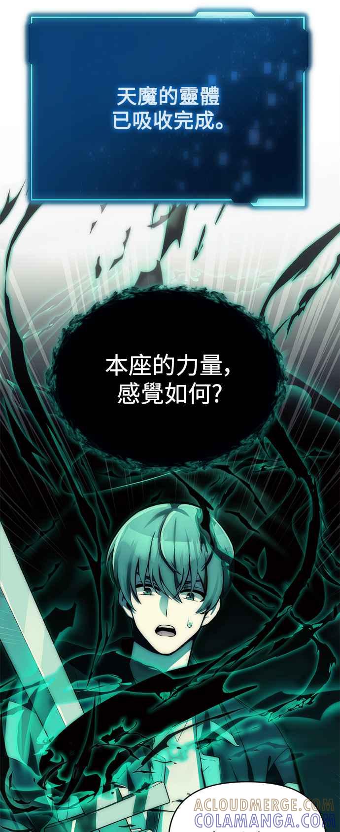 《成为天魔的后裔》第3话 天魔君临步 第55页