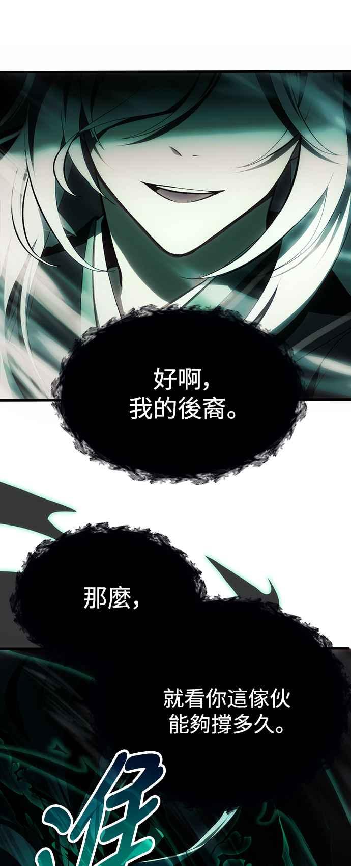 《成为天魔的后裔》第3话 天魔君临步 第41页