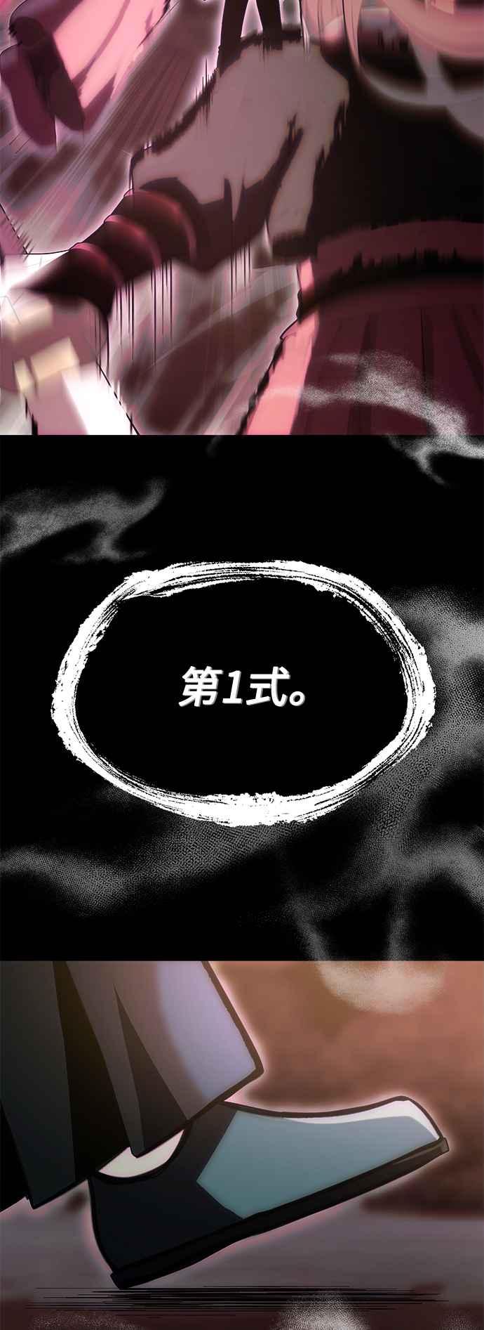 《成为天魔的后裔》第3话 天魔君临步 第81页