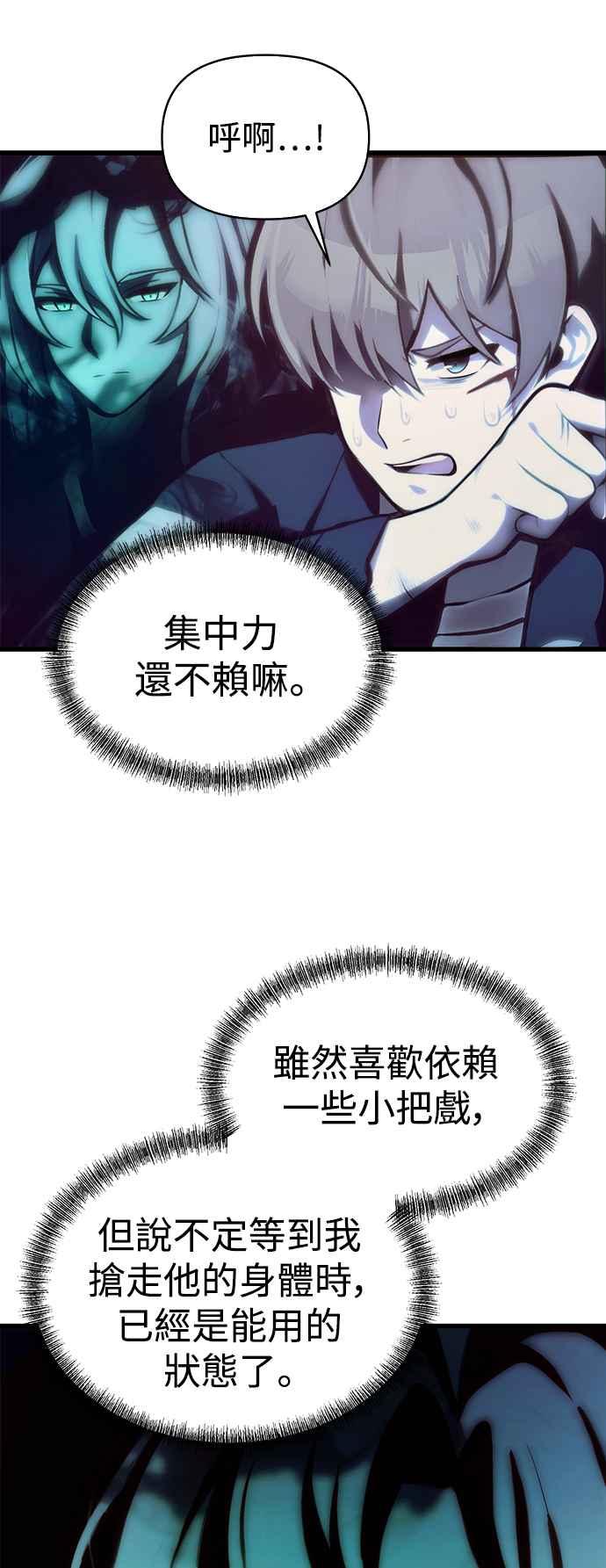 《成为天魔的后裔》第3话 天魔君临步 第71页