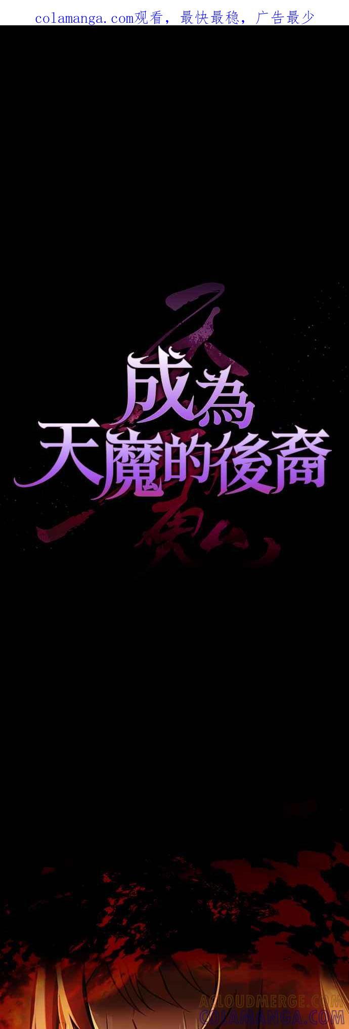 《成为天魔的后裔》第3话 天魔君临步 第1页